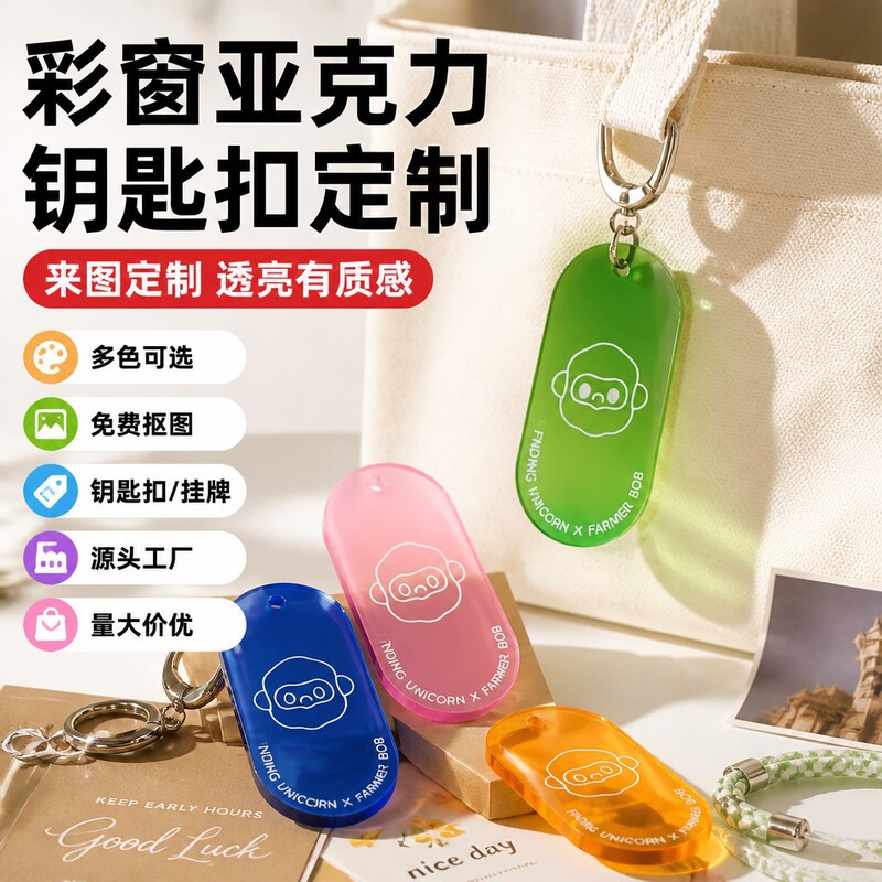Colorful Acrylic Keychain Tag Logo Car Bag Simple Pendant Pendant Tag Work Badge Customization
