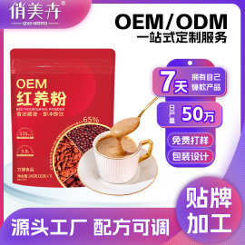 五红粉营养粉OEM贴牌定制代加工代餐粉冲饮即食营养早餐红养粉