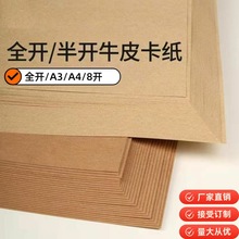 大张全开牛皮纸复古深色牛皮纸牛卡纸惠好牛卡精牛美卡艺术设计