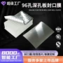 易撕检测实验定制封口膜