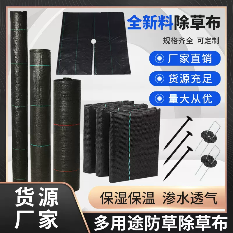 防草布透气地膜亚马逊跨境园艺透气透水地布农用遮草除草切线打孔