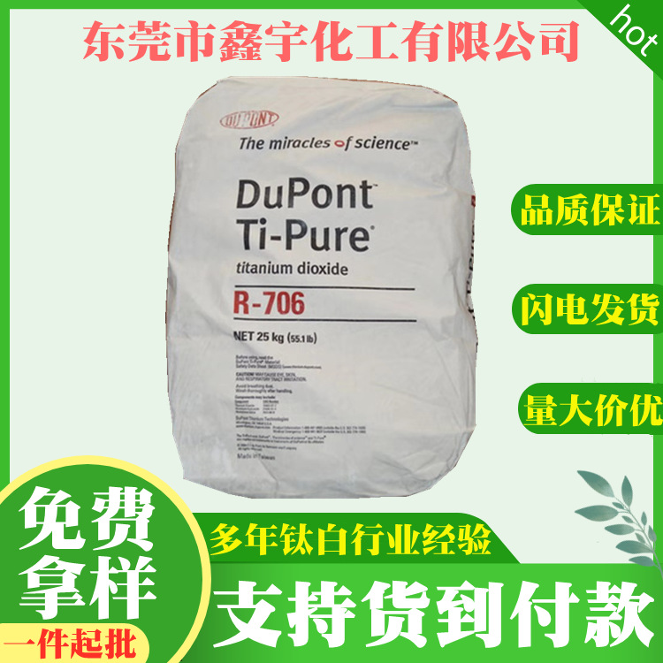 厂家直供 美国杜邦科慕金红石型钛白粉r706 分散遮盖好涂料油墨用