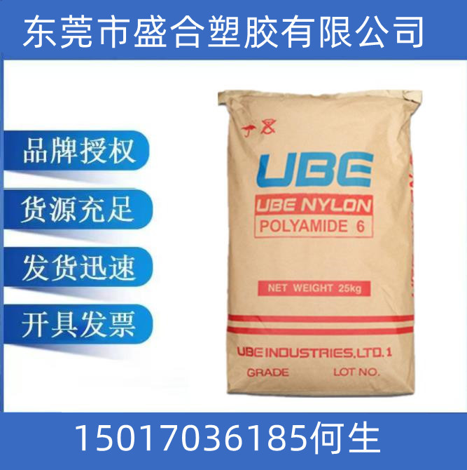 供应PA6日本宇部1015GNKF玻纤30%  可焊接 流动性高 含热稳定