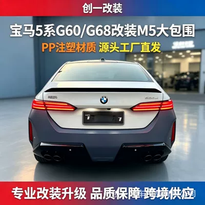 Suitable for 2024 BMW 5 Series: Big Surrounded
