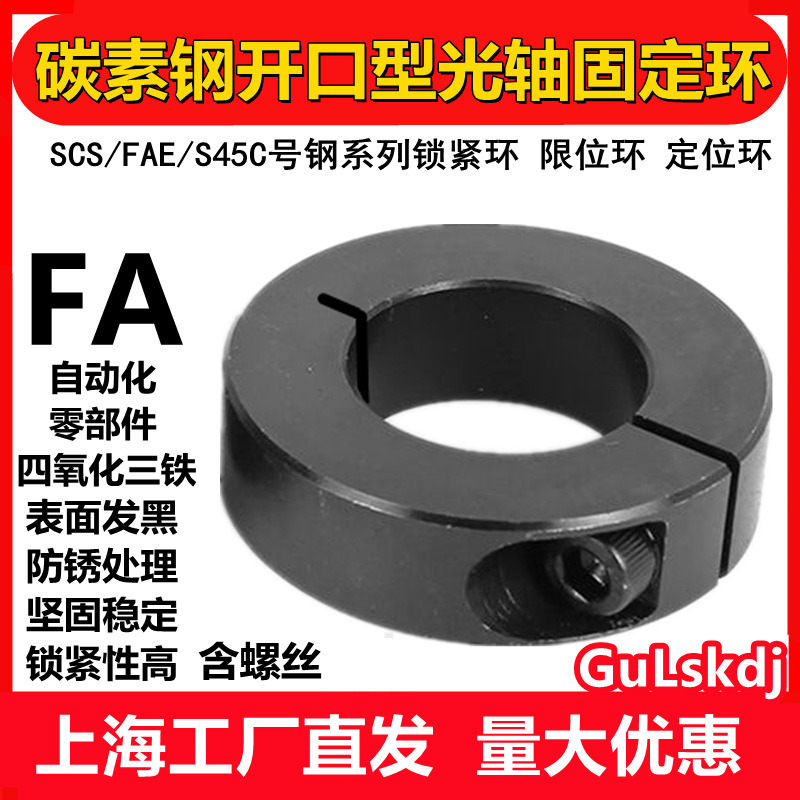 20钢碳钢铁固定环锁轴环限位环固定套固定挡圈开口光轴固定环SCS