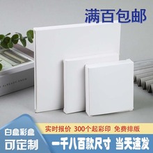 161-170mm亚马逊350g白卡纸空白盒现货批发双插包装纸盒印刷厂家