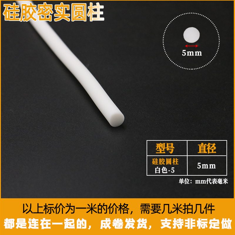 3|4|5|6mm硅胶圆形条耐高温塞缝橡胶圆棒O型机柜烤箱机械设备硅条