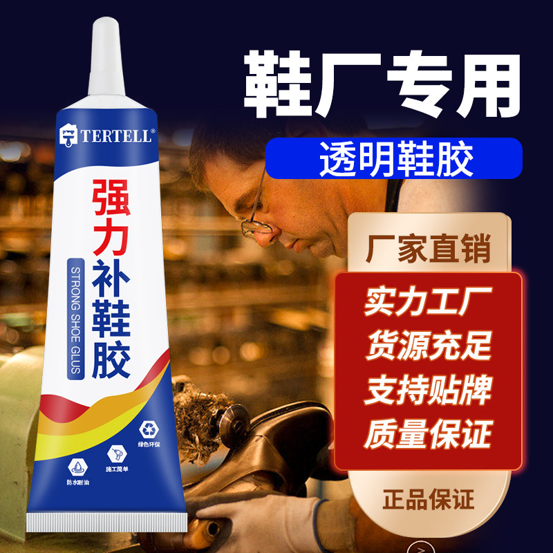 高粘度强力补鞋胶水万能皮鞋运动鞋修鞋匠专用粘鞋不干胶树脂软胶