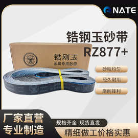 厂家批发鹿王锆刚玉沙带铸件砂带不锈钢打磨2100砂带机浇口砂布