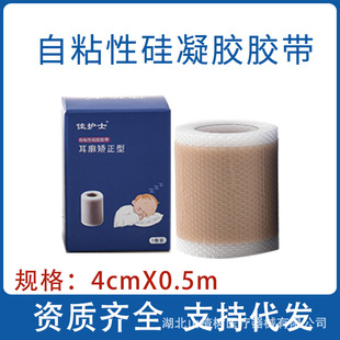 Infant auricle correction patch anti-mouth breathing patch closed skin color low sensitivity silicone patch good nurse 4cm x 50cm