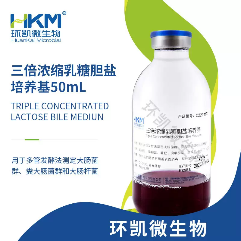 广东环凯生物 三倍浓缩乳糖胆盐培养基 瓶装成品 厂家直销