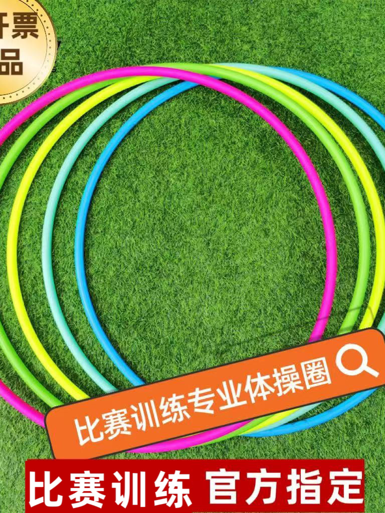 Weighted Event Artistic Gymnastics Ring Competition Training Hula Hoop Standard Adult and Children