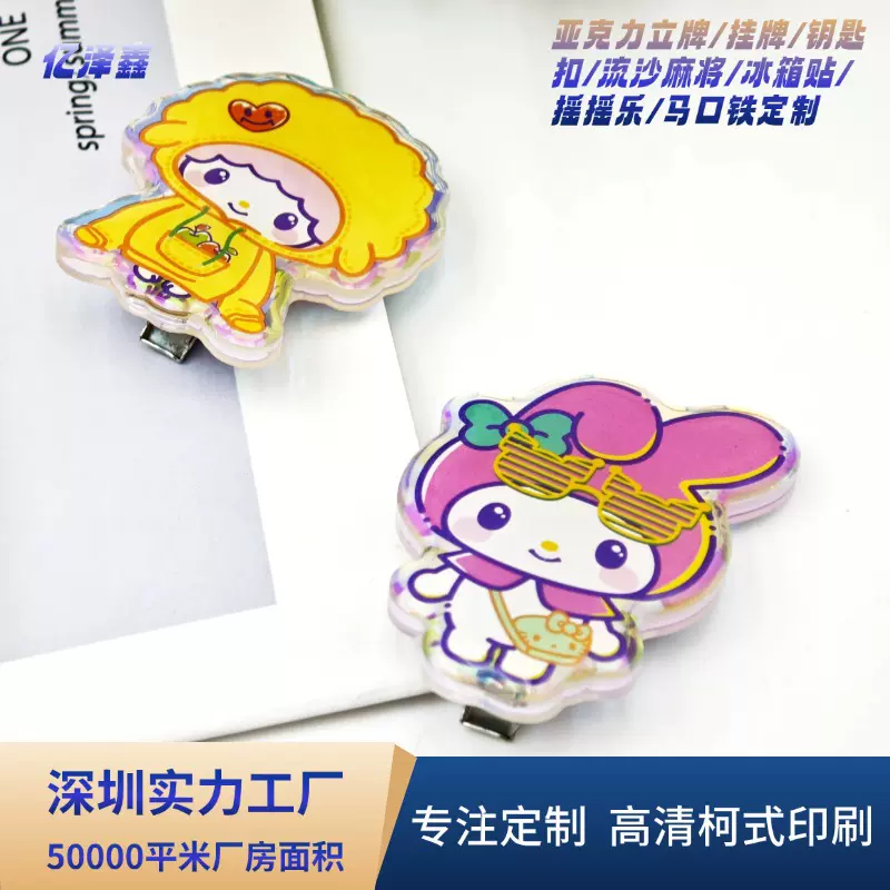 亚克力二次元周边动漫立牌PP夹子滴胶发夹钥匙扣挂牌柯式印刷高清