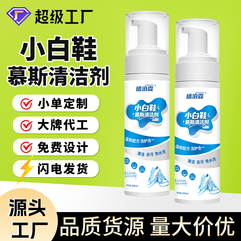 Household White Shoe Mousse Cleaner Water-Free Shoe Cleaning Dry Cleaning Agent Mesh Shoe Decontamination Special Cleaning Agent
