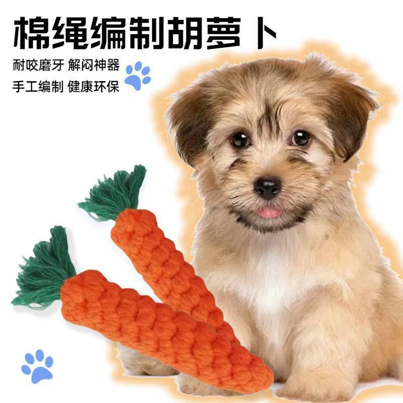 宠物狗狗玩具棉绳胡萝卜手工编织绳结狗玩具磨牙耐咬猫咪批发用品