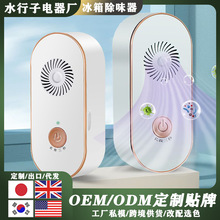 工厂跨境冰箱净化器便携式除味净化器去异味除臭保鲜净化器抑杀菌