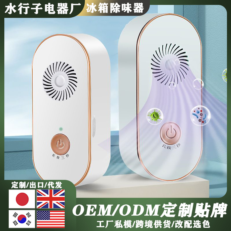 工厂跨境冰箱净化器便携式除味净化器去异味除臭保鲜净化器抑杀菌