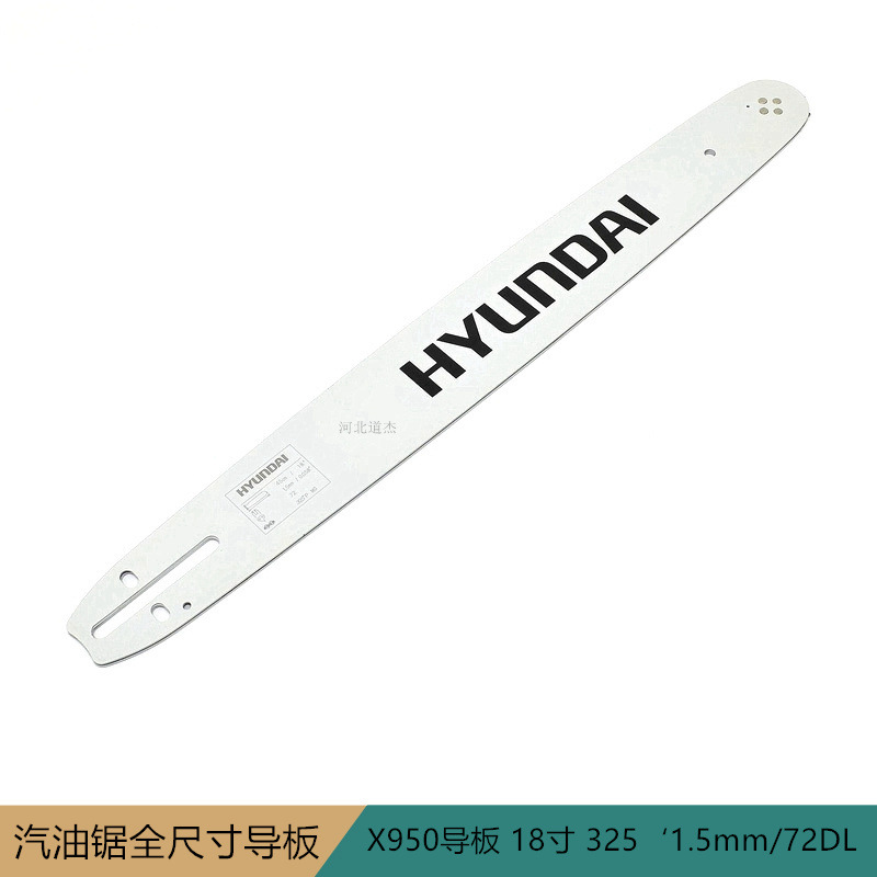 园林业伐木机械中坚韩国现代X950导板（18寸）（325‘1.5mm/72DL)