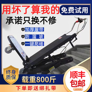 Electric climbing machine up and down stairs climbing artifact super load truck load furniture home appliances building materials climbing machine