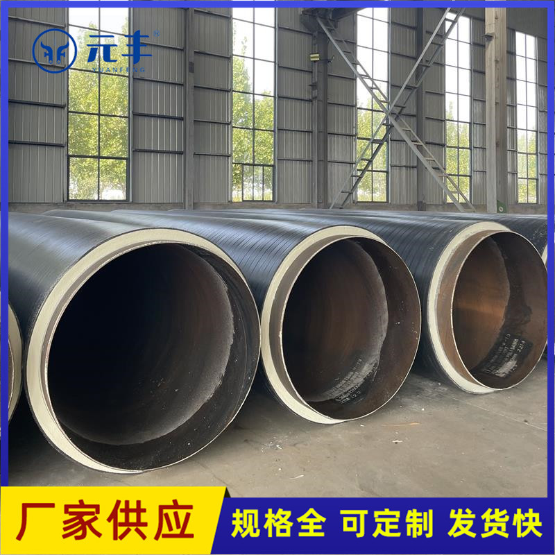河北元丰喷涂缠绕式保温管聚乙烯缠绕预制直埋聚氨酯保温管批发