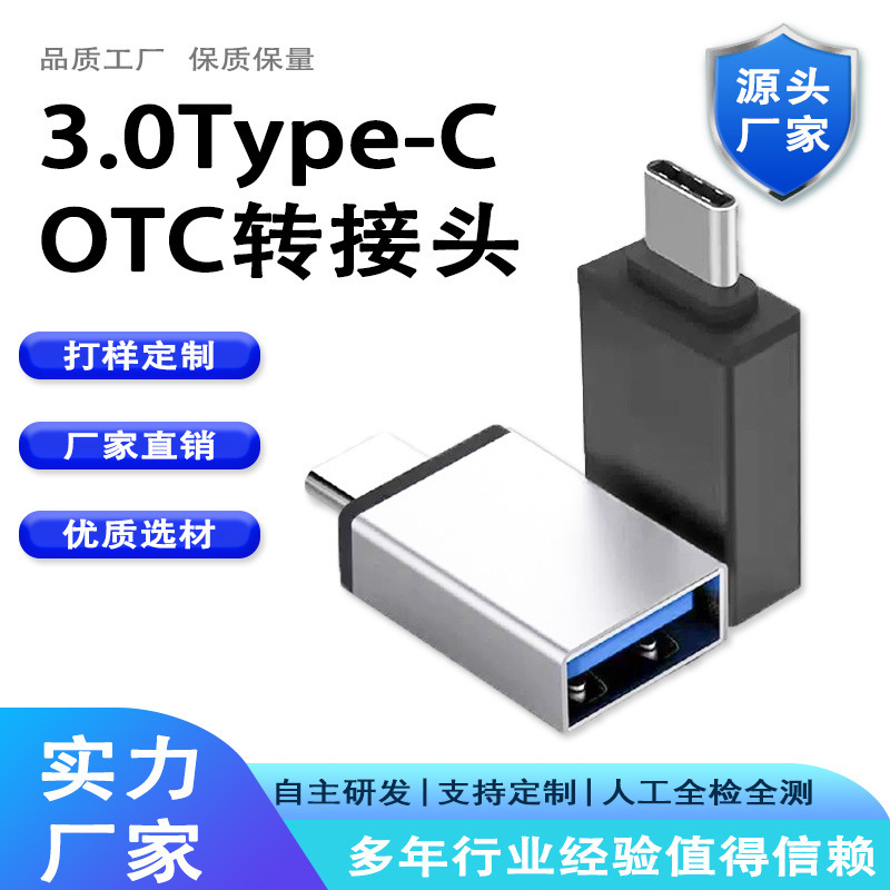 Factory Direct Sales USB to Typec Interface Otg Adapter U Disk 3.1 Converter Suitable for Mobile Phones, Computers and Tablets Factory Direct Sales USB to Typec Interface Otg Adapter U Disk 3.1 Converter Suitable for Mobile Phones, Computers and Tablets