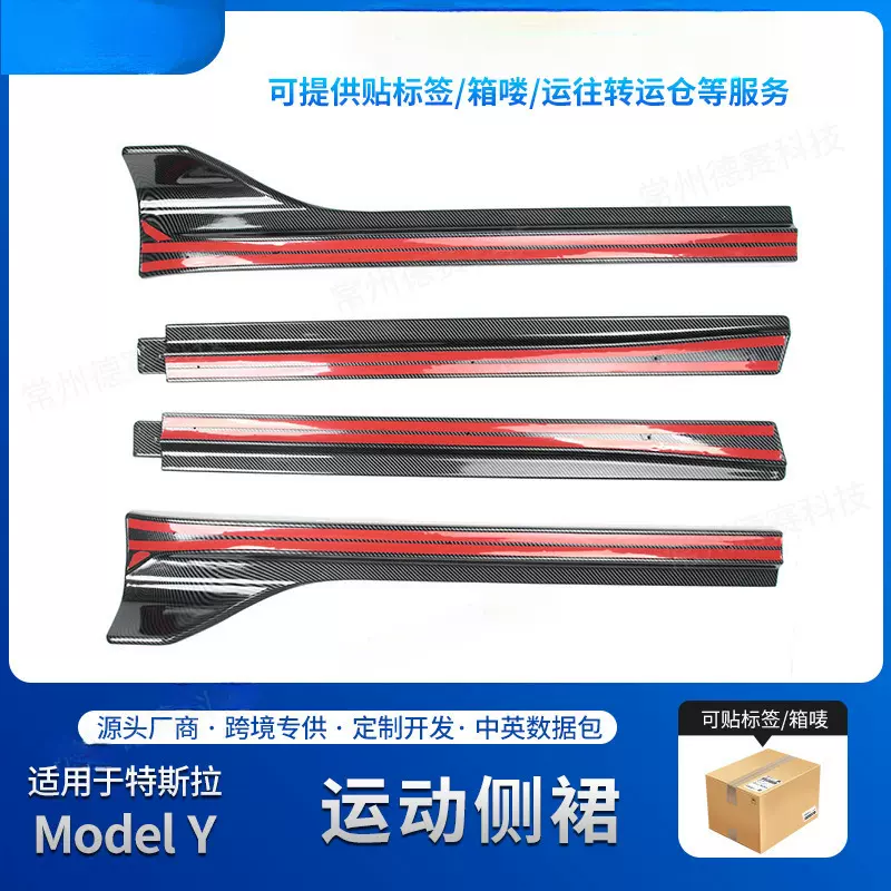 适用于2023特斯拉Model y改装碳纤维小包围tesla前铲侧裙尾翼改装