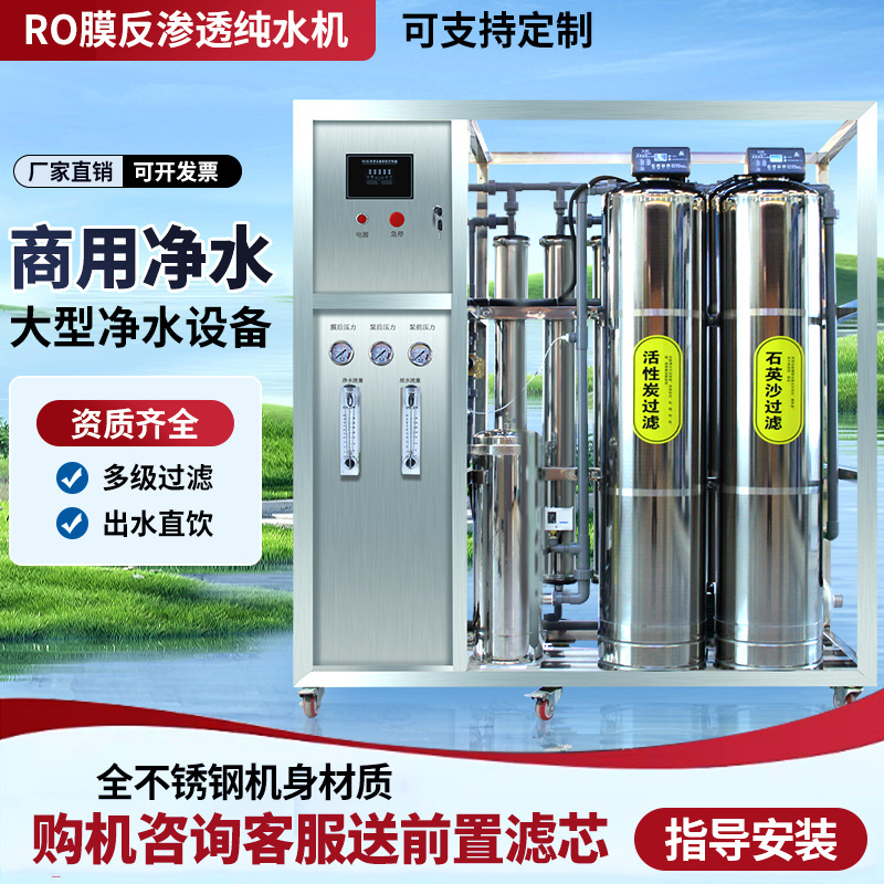 Water Purifier Commercial Large Flow Pure Water Machine Water Purification Pure Water Reverse Osmosis Water Treatment Equipment Industrial Large Deionization