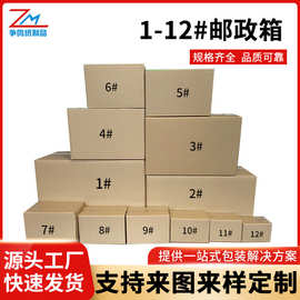 物流打包箱批发搬家纸盒快递纸箱邮政瓦楞8号9号收纳包装箱加厚