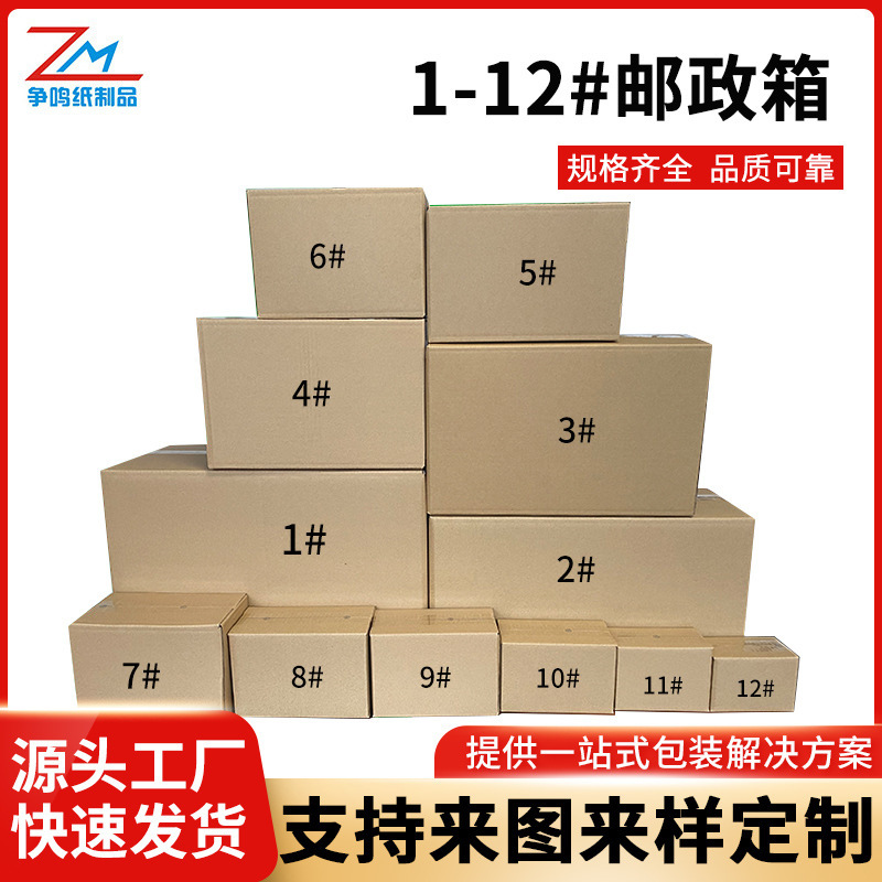 Factory logistics express carton packing box wholesale moving carton postal carton color printing corrugated No.8 No.9 carton