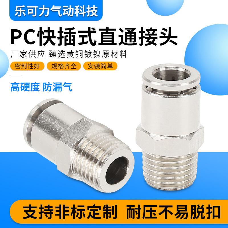 PC8-02直通气动接头快插4/6/8/10mm气管直通金属快速接头气动元件