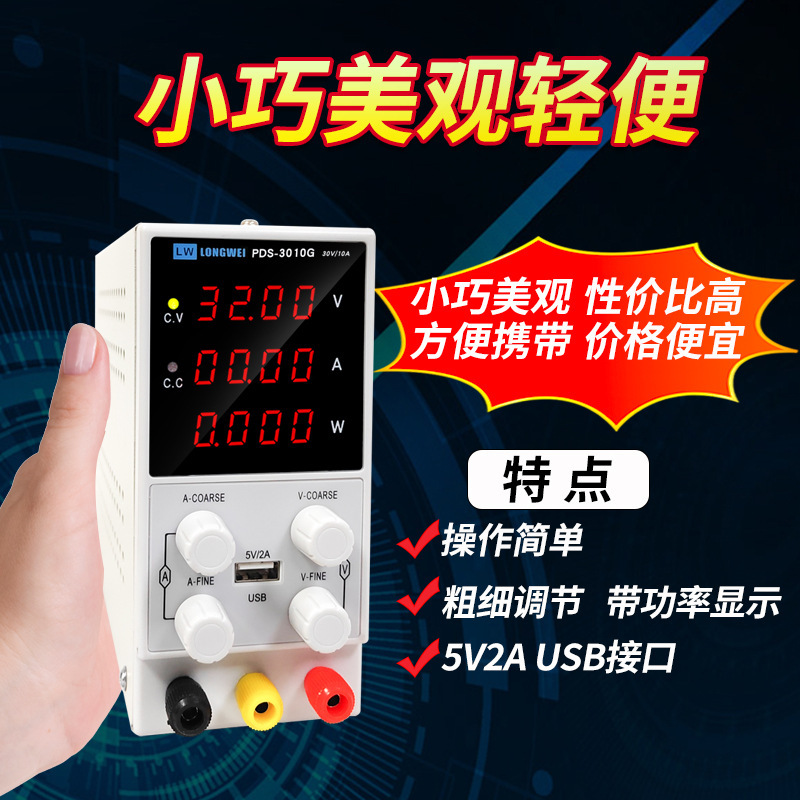 龙威开关电源PDS-305G四位数显直流稳压电源30V/5A可调式开关电源