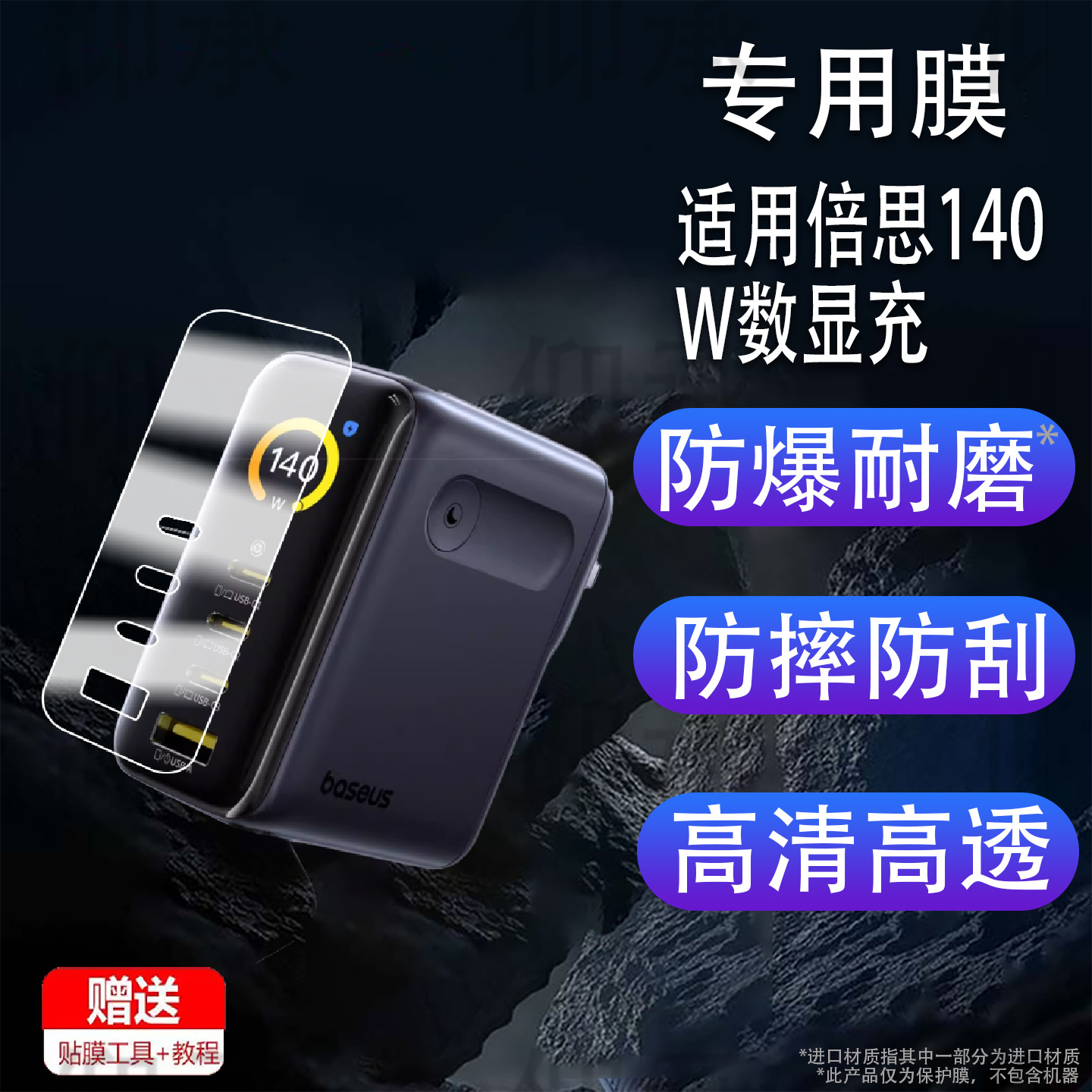 Suitable for Baseus 140W Digital Display Charging Film Ah11/E01207 Charger Protective Film 120W Charging Head Screen