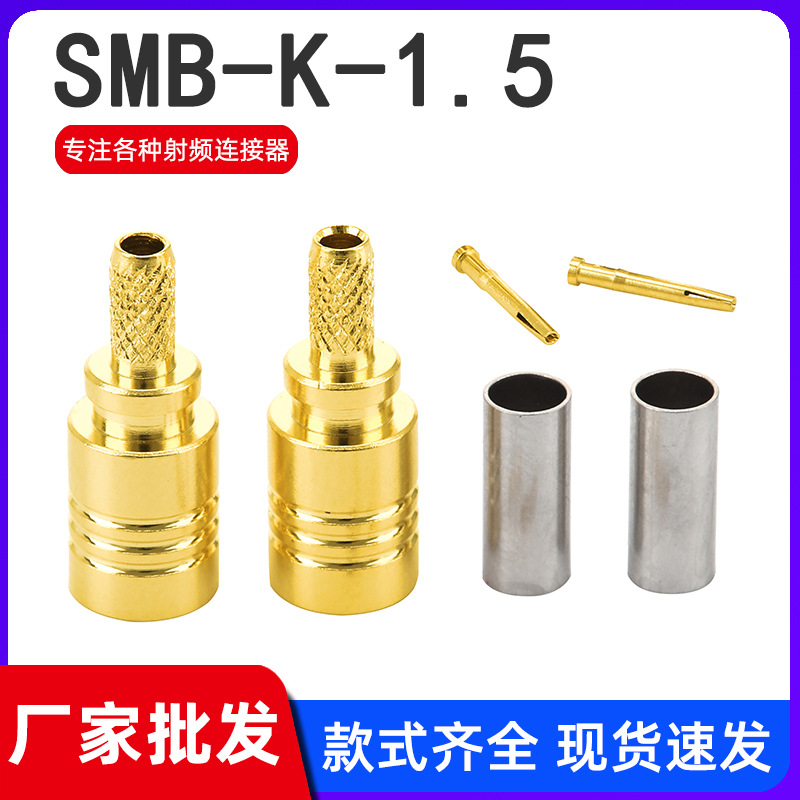 厂家SMB-K-1.5射频同轴链接器 SMB母头压接适用RG316 RG086线缆