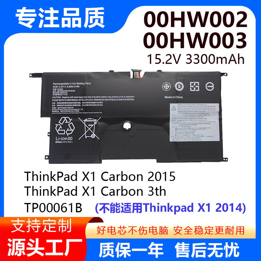 适用联想 X1 Carbon 2015款 3rd TP00061B 00HW002 00HW003 电池