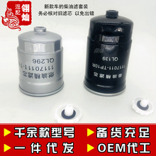 1117031 I-T60PR适配五十铃庆铃达咖皮卡QL296柴油滤清器粗滤芯格