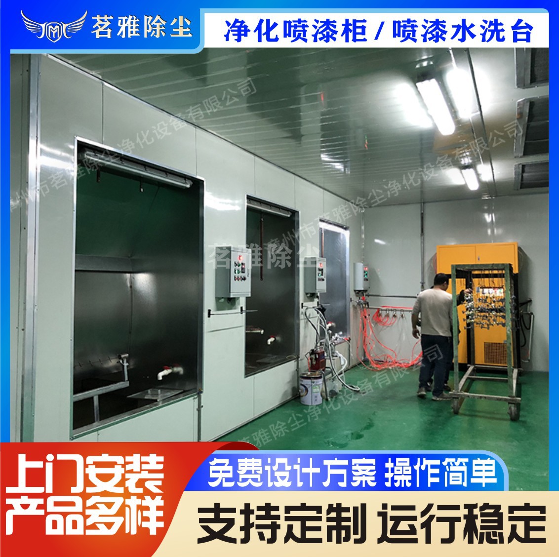 茗雅长期供应高效净化喷漆柜环保水帘机无尘水帘柜喷漆水洗台油漆