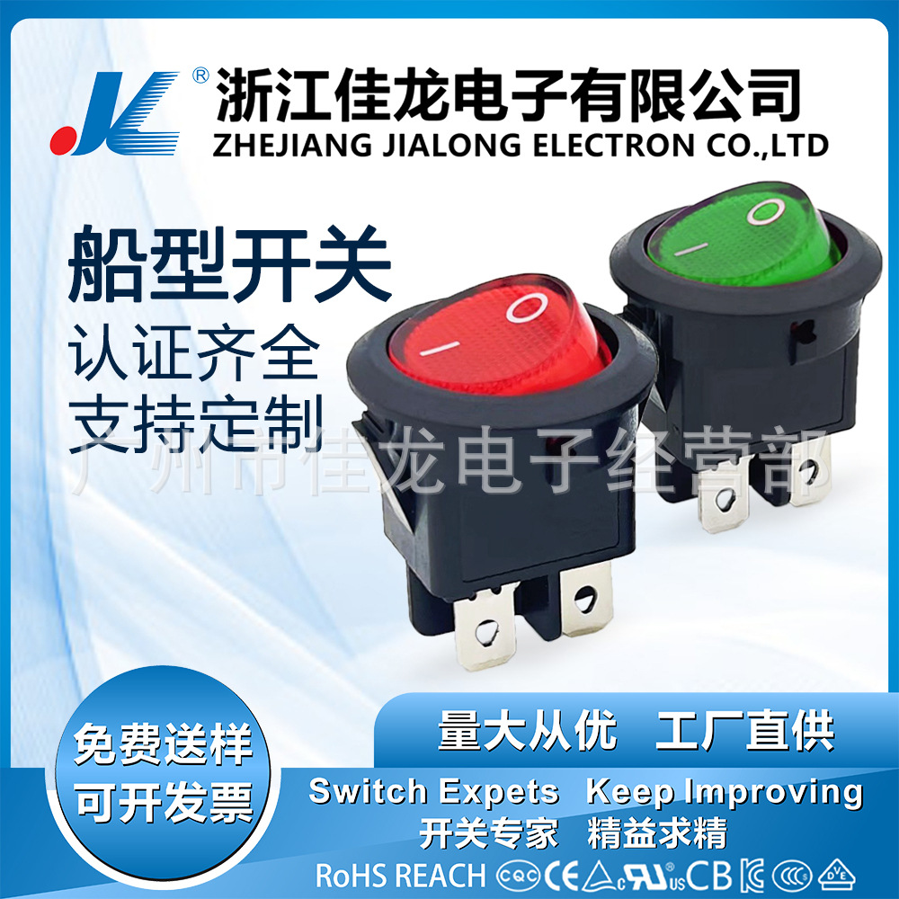 佳龙电子KCD1-205-2A翘板开关二档四脚圆形船型开关双位带灯保温