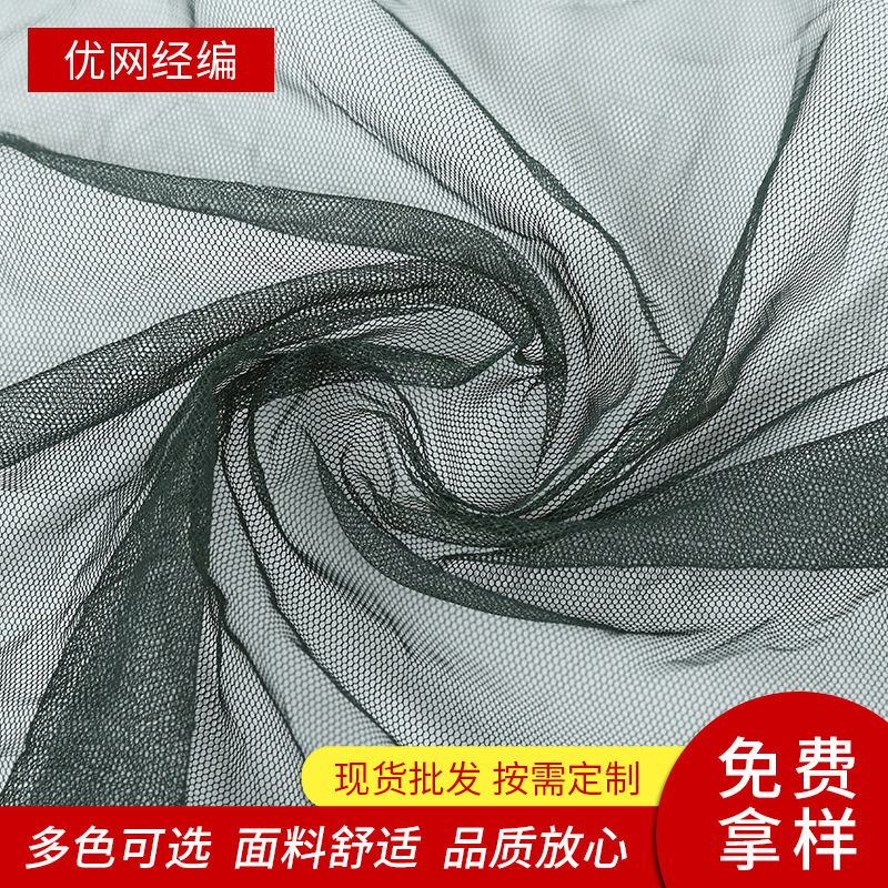 经编加密针织网眼布面料春夏蚊帐婚纱舞台服箱包内衬网眼布