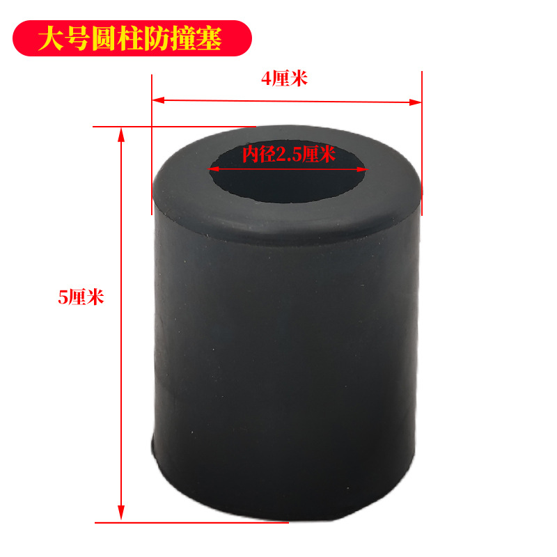 大号圆柱防撞塞