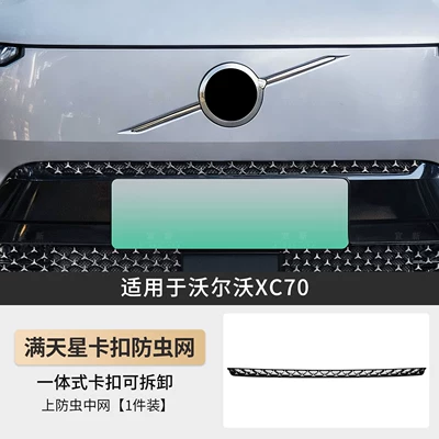 Suitable for Volvo Xc60S90Xc90S60Xc70 Automobile anti-insect net - xc70-gypsophila-integrated-buckle-removable-insect-proof-mesh-1-piece-set