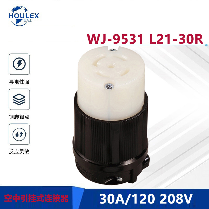 供应UL美国插座 NEMA WJ-9531 L21-30R 组装式防脱落工业插头插座