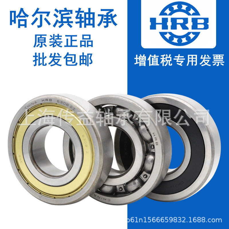 哈尔滨HRB深沟球6417 6418 6419 6420 6421 6422 6424N/C3 Z2轴承
