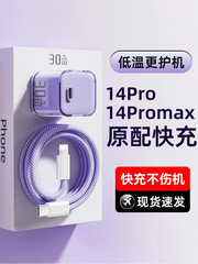 【国家3C认证】30W小冰块正品适用苹果14充电器线iphone14promax