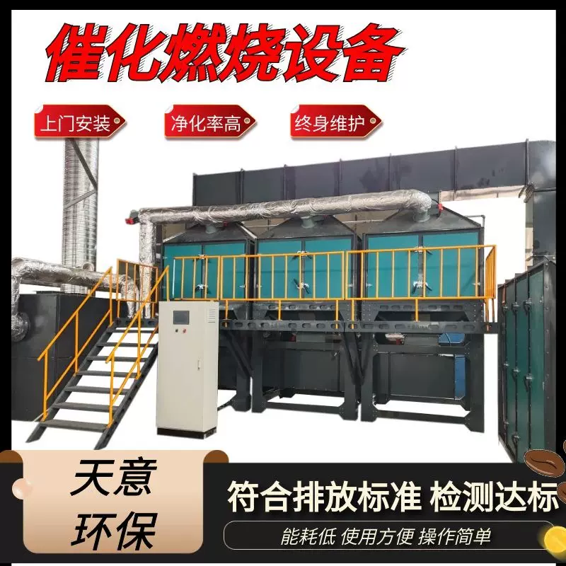天意RCO催化燃烧废气处理设备有机活性炭吸附脱附vos蓄热