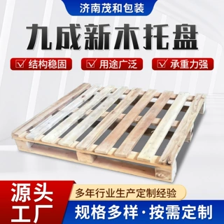 九成新木托盘定制做工规整实用划算承重稳固周转用九成新木托盘
