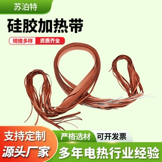 定制硅胶发热带缠绕不锈钢管硅胶编织高温线24V 100W工业加热元件