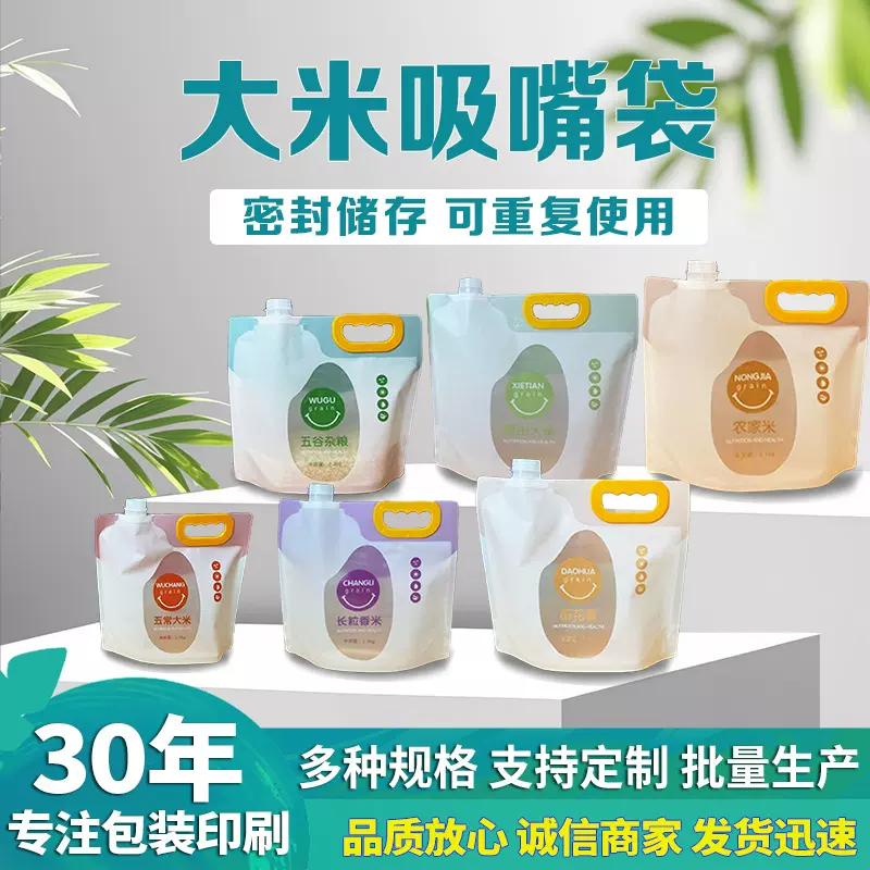 大米包装袋提手吸嘴袋现货食品包装袋手提自立密封防潮吸嘴袋批发
