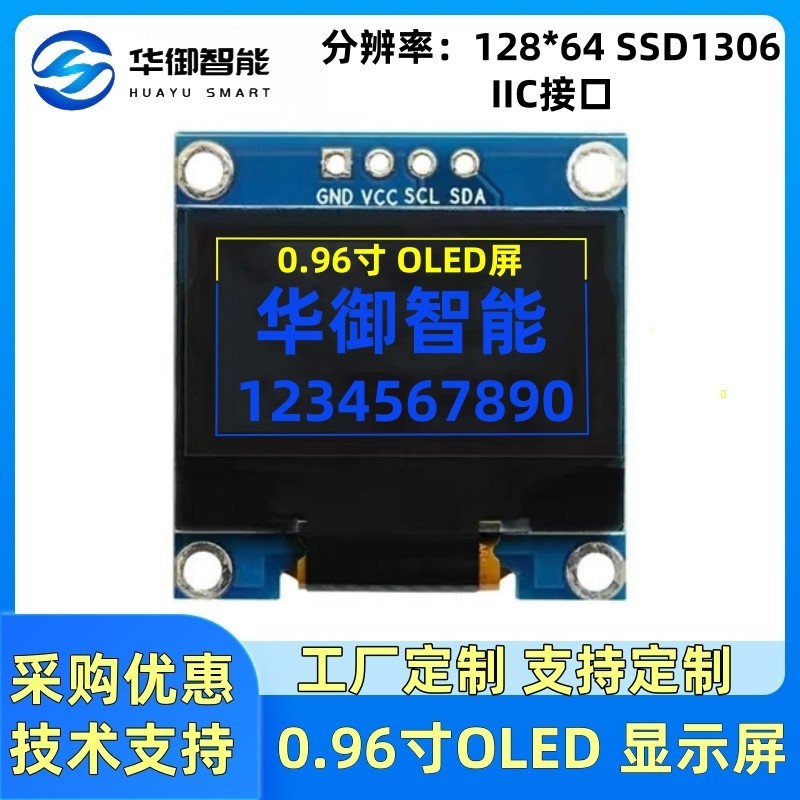 0.96寸OLED显示屏模块IIC液晶屏显示屏ssd306 0.96寸高清oled模块|undefined