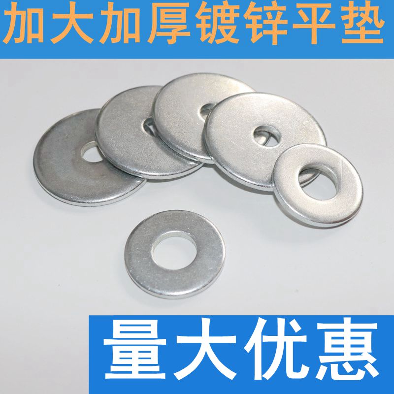 加厚加大加宽镀锌平垫片垫圈 铁垫圆形垫圈垫片金属平垫m3456810