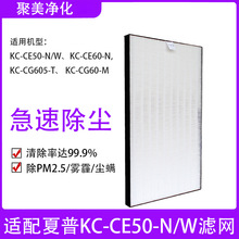 适配夏普空气净化器KC-CE50 CE60 CG605 CG60过滤网集尘除醛滤芯